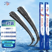 澳冶 适用别克英朗16-23款/17-22款阅朗无骨雨刮器前窗雨刷1对装24+16