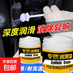 汽车专用保养润滑脂车门天窗润滑油铰链滑道养护轨道卡顿异响 4s店专用除异响丨送小刷子