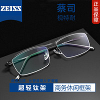 潮库 视特耐1.67防蓝光镜片*2片+商务休闲TR镜架任选（附带原厂包装）