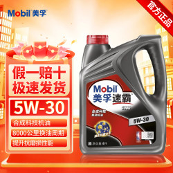 美孚 5w-30 5w-40 0w-20速霸1000 2000 力霸发动机油润滑油全合成机油