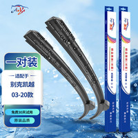澳冶 适用于别克凯越03-20款专用无骨雨刮器原车尺寸前雨刷1对装22+19