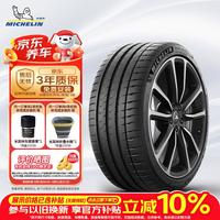 米其林 静音棉轮胎 245/35ZR21 96Y 竞驰4S ACOUSTIC T0