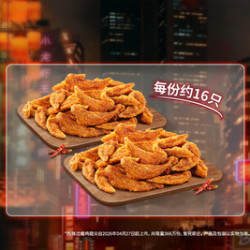 肯德基 夜宵鸡翅尖纯享2份装
