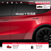 特斯拉 官方 Model 3/Y 防溅膜 后门脚保护膜 易安装 Model Y 防溅膜