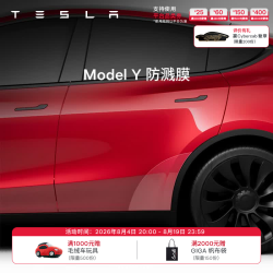 特斯拉 官方 Model 3/Y 防溅膜 后门脚保护膜 易安装 Model Y 防溅膜