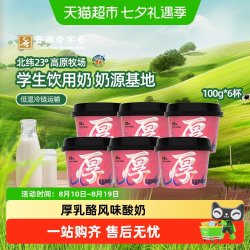 乍甸 玫瑰味酸奶 100g*6杯 600g