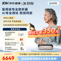 值友专享、评论有奖：第2期 科大讯飞助听器限时补贴，实付每满500返100元，至高1000元封顶！