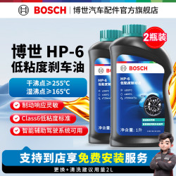 博世 class6低粘度 旗舰刹车油/制动液/离合器油  养护套餐 到店包安装 2L装（1L*2）