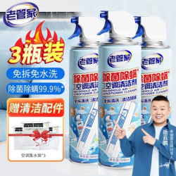 老管家 洗空调清洗剂  500ml*3瓶 +空调集水袋*3
