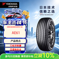 优科豪马 横滨汽车轮胎225/60R17 99V 优享系列AE61 适配：雷诺科雷傲