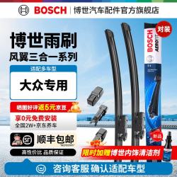 博世 BOSCH）汽车无骨风翼雨刷/雨刮/雨刮片/雨刷器/雨刮器一对26+19