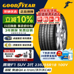 固特异 Goodyear 汽车轮胎 235/55R18 100V EAG F1 ASY3 SUV