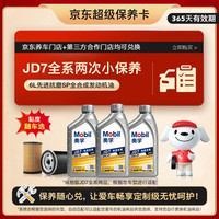 美孚 纵驰版JD7先进抗磨科技 API SP 粘度随车选 6L保养年卡双次