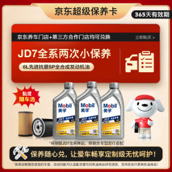 美孚 纵驰版JD7先进抗磨科技 API SP 粘度随车选 6L保养年卡双次