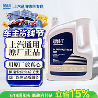 AC德科 原厂防冻液 冷却液 红色 冰点-45℃  别克雪佛兰凯迪拉克 4L