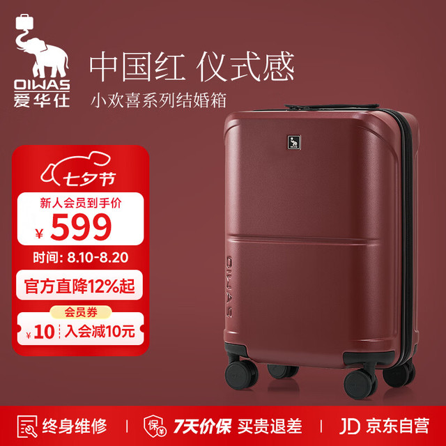 爱华仕 海岸线系列行李箱女24英寸拉杆箱PC托运箱男轻便旅行箱密码箱红色