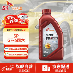 SK专享Plus全合成汽机油0W-20 SP级1L汽车发动机保养润滑油混动适用
