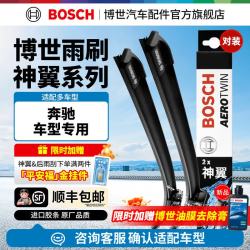 博世 BOSCH）神翼无骨汽车雨刮器雨刷雨刷器雨刮片雨刮胶条 适配奔驰系列 后雨刮3