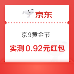 京东金融 京9黄金节 摘金叶赢大奖 实测0.92元小金库红包（每日可抽）