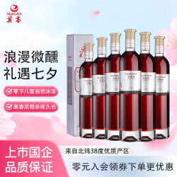莫高 滴晶冰酒甜型葡萄酒微微醺雷司令混酿 500ml*6瓶(全红)整箱装