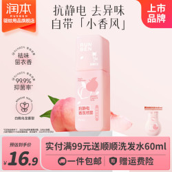 润本 防静电喷雾柔顺剂 白桃乌龙75ml