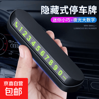 京东 汽车临时停车电话号码牌移车牌带手机架挪车神器摆件留号车载支架 一个装