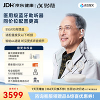值友专享、评论有奖：第2期 科大讯飞助听器限时补贴，实付每满500返100元，至高1000元封顶！