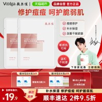 敷尔佳 面膜透明质酸钠修护贴修护补水保湿痘痘敏肌白膜