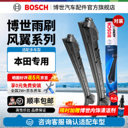 博世 BOSCH）风翼无骨雨刮器汽车雨刷器前窗雨刷雨刮片对装 适用于本田车系 本田XRV/缤智 15-22款