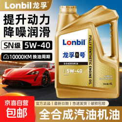 全合成汽油机油SP5W40 30轿车发动机润滑油SN汽车机油四季通用4L 全合成SN-5W-40