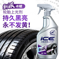 龟牌 冰蜡轮胎蜡汽车轮胎光亮剂轮胎清洁上光养护剂防老化700ml大容量