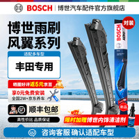 博世 BOSCH）汽车前窗无骨风翼雨刷/雨刷器/雨刮/雨刮器/雨刮片一对装