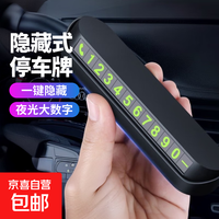 京东 汽车临时停车电话号码牌移车牌带手机架挪车神器摆件留号车载支架 临时停车号码牌1个装