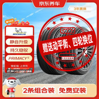 米其林 PRIMACY 5 215/60R16 99V XL 轿车轮胎