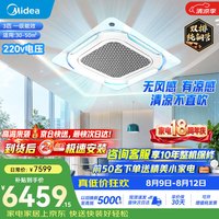 美的 3匹空调天花机 中央空调 一级能效嵌入式吸顶空调 双排铜管  RFD-72QW/G2-1 京仓速送速装