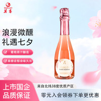 莫高 起泡酒 香槟瓶型气泡酒白葡萄酒 桃红微醺甜果酒 单支（275ml*1瓶）