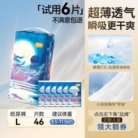 宜婴 新梦想家拉拉裤超薄透气尿不湿宝宝纸尿m码48+6片