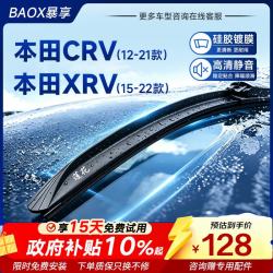 暴享 硅胶镀膜雨刷器12-21款本田CRV/15-22款本田XRV雨刮器静音26/16