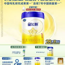 飞鹤 星飞帆系列 婴儿奶粉 国产版