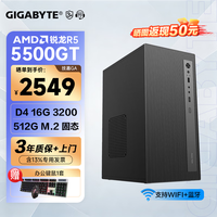 技嘉 晒单到手价 2549 元，核心配件以一线品牌为主，支持后续加装独立显卡升级，适合办公、轻度娱乐场景。