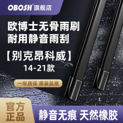 OBOSH 欧博士雨刮器别克昂科威/14-21款 适配无骨胶条静音雨刷片 24/18