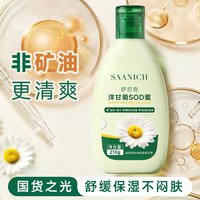 萨尼奇 洋甘菊SOD蜜210g  (敏感肌可用)
