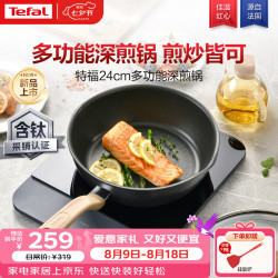 特福 不粘深煎锅少油少烟红点感应炒锅燃气灶电磁炉通用有钛煎锅24cm 深煎锅 黑色 24cm