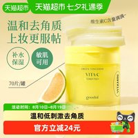 果达儿 青橘精华棉片70片维生素C湿敷补水去黄气改善暗沉水润净透