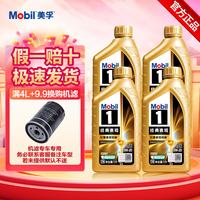 美孚 金装美孚1号0w-20 0w-40 0w30全合成机油发动机油润滑油汽车保养& 金美孚1号0W20 4L