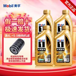 美孚 金装美孚1号0w-20 0w-40 0w30全合成机油发动机油润滑油汽车保养& 金美孚1号0W20  4L