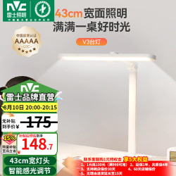 雷士 全光谱护眼台灯防蓝光 V3护眼台灯