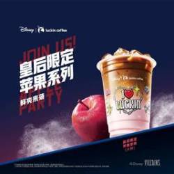 瑞幸咖啡 皇后限定苹果拿铁
