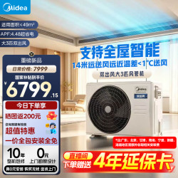 美的 中央空调双出风大3匹风管机客厅一拖一冷暖双舒适