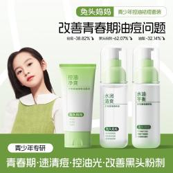 兔头妈妈 青少年控油祛痘护肤套装儿童洗面奶温和清洁不辣眼